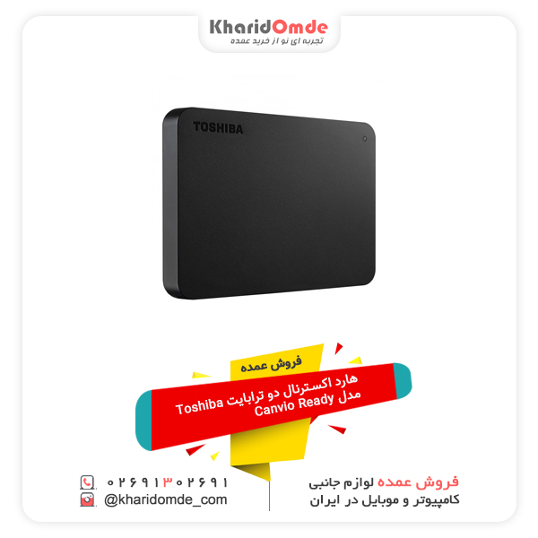 فروش عمده هارد اکسترنال دو ترابایت Toshiba مدل Canvio Ready